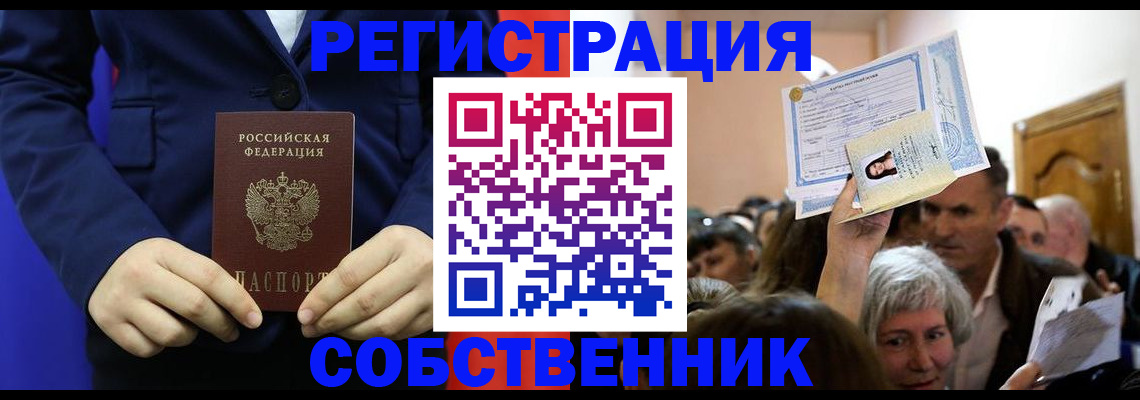 прописка в Великом Новгороде