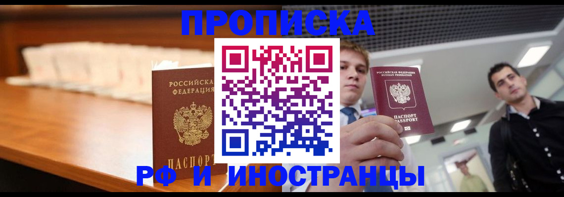 прописка от собственника в Великом Новгороде