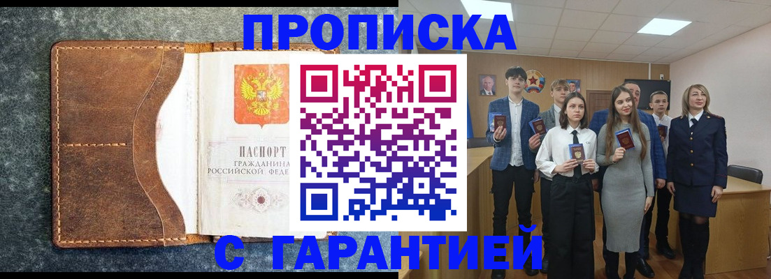 прописка 2025 в Великом Новгороде