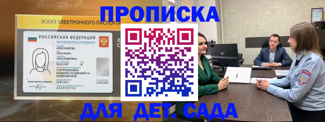прописка законно в Великом Новгороде
